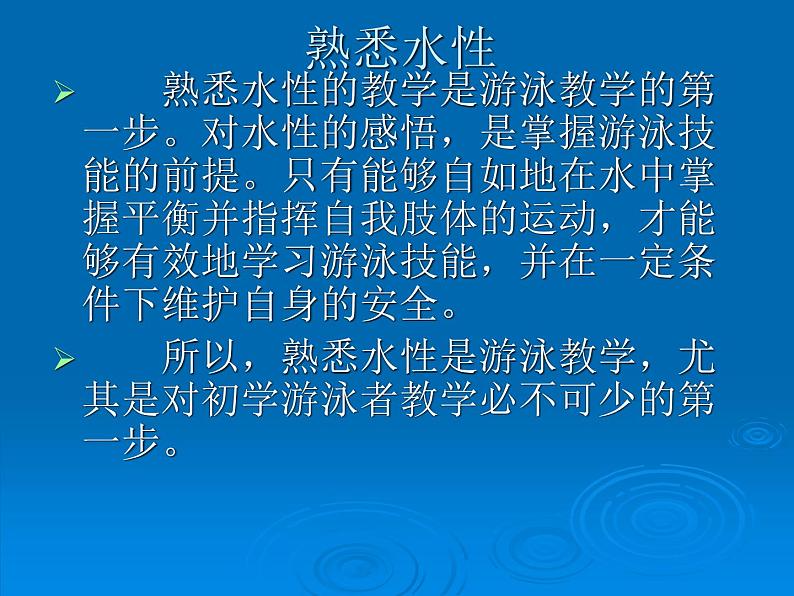 人教版七年级 体育与健康 第九章 游泳_(1) 课件第4页