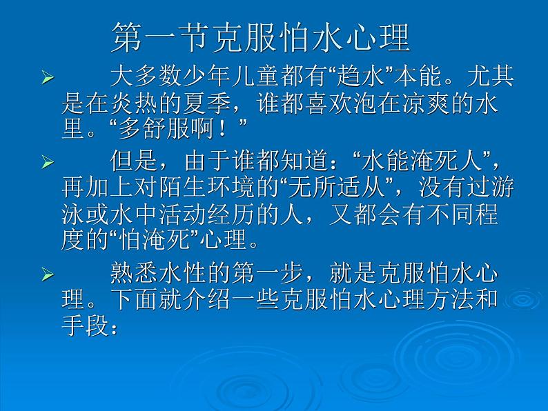 人教版七年级 体育与健康 第九章 游泳_(1) 课件第5页