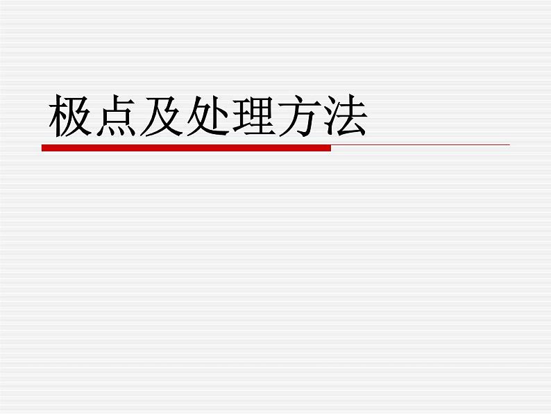 人教版初中体育与健康 九年级-第二章 田径 课件01