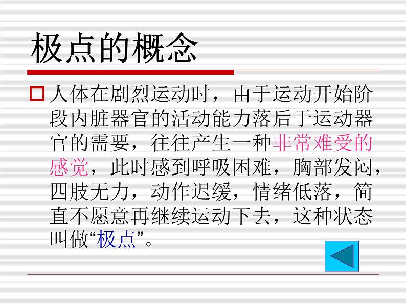 人教版初中体育与健康 九年级-第二章 田径 课件02