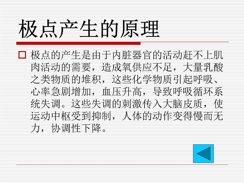 人教版初中体育与健康 九年级-第二章 田径 课件03