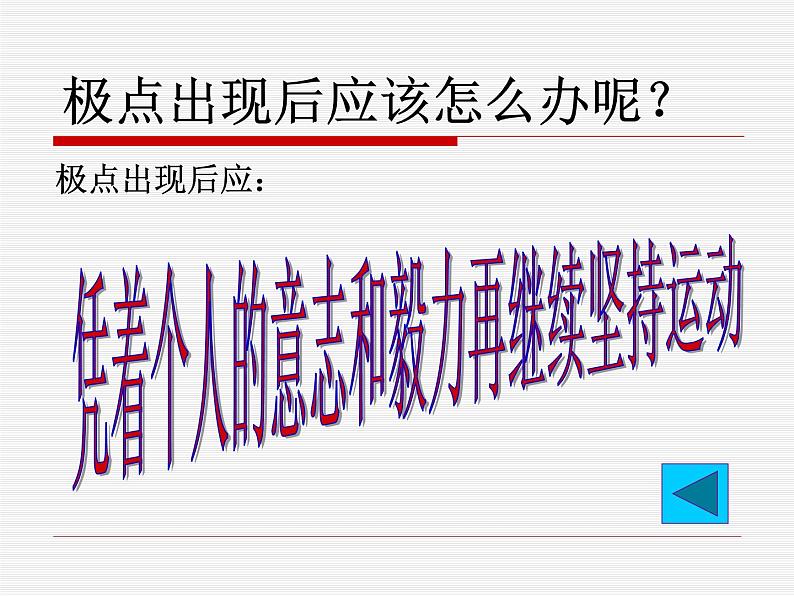 人教版初中体育与健康 九年级-第二章 田径 课件04