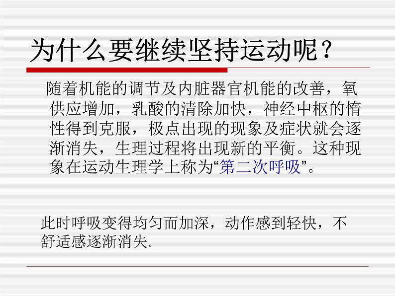 人教版初中体育与健康 九年级-第二章 田径 课件05