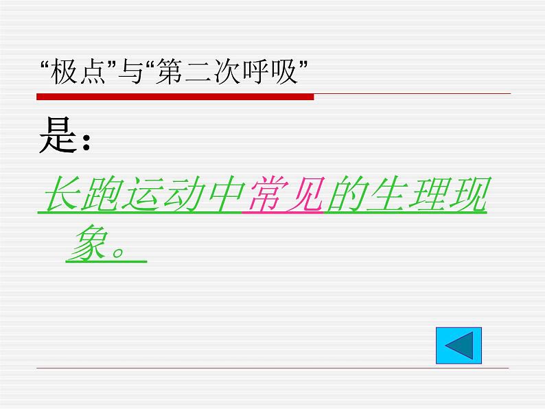 人教版初中体育与健康 九年级-第二章 田径 课件06