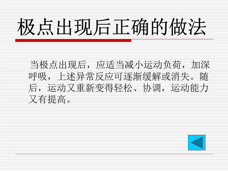人教版初中体育与健康 九年级-第二章 田径 课件08