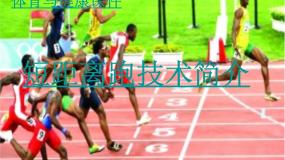 人教版九年级全一册第二章 田径图片课件ppt