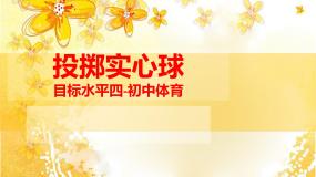 人教版九年级全一册第二章 田径集体备课课件ppt