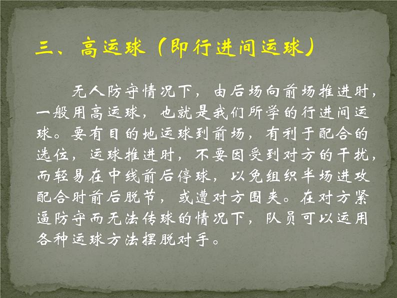 初中体育与健康 人教课标版 七年级 行进间、体前变向换手运球 篮球:行进间运球 课件04
