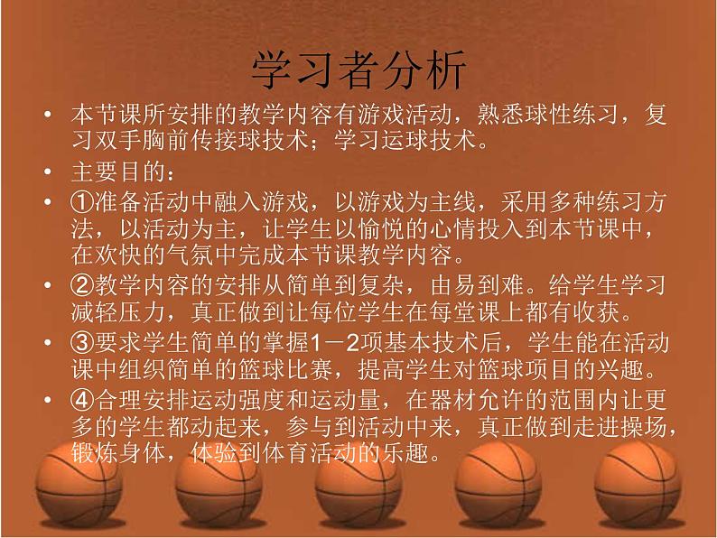 初中体育与健康 人教课标版 七年级 双手胸前传球 学习篮球高运球技术 课件03