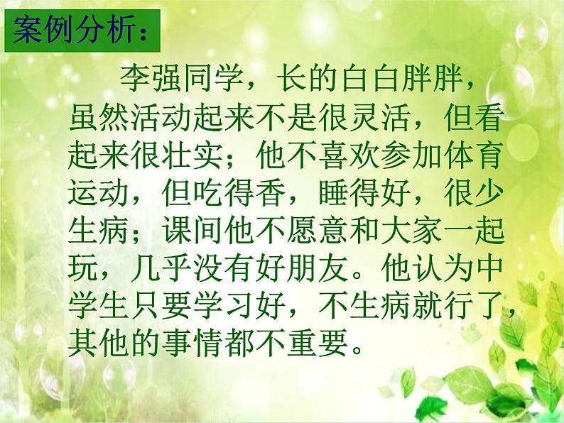 初中体育与健康 人教 课标版 七年级 1体育与健康理论知识 第一节 生活方式与健康 课件第4页