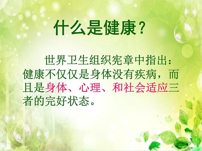 初中体育与健康 人教 课标版 七年级 1体育与健康理论知识 第一节 生活方式与健康 课件第5页