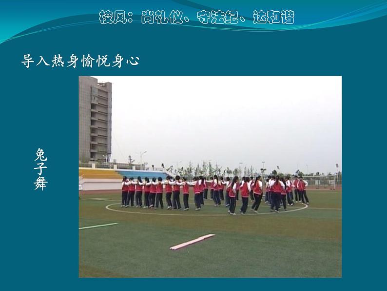 初中体育与健康 人教 课标版 七年级 9体操 教学 课件第5页