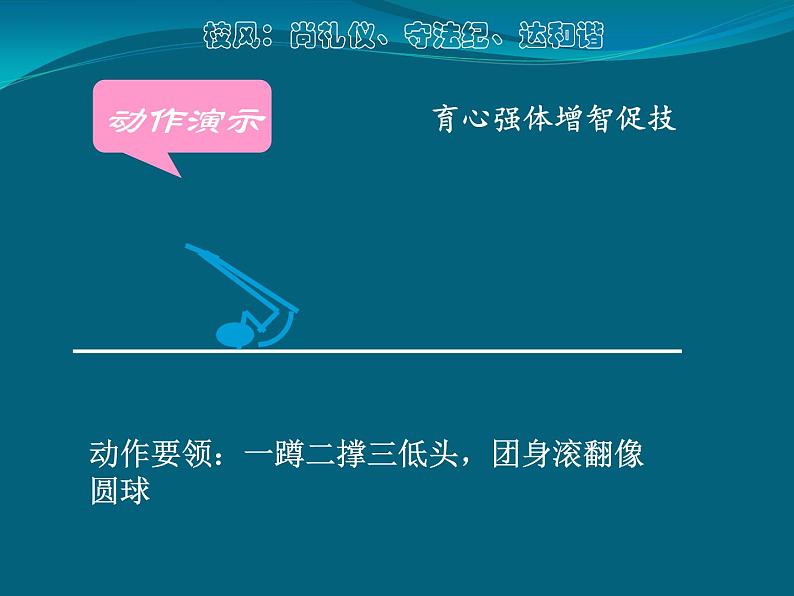 初中体育与健康 人教 课标版 七年级 9体操 教学 课件第7页