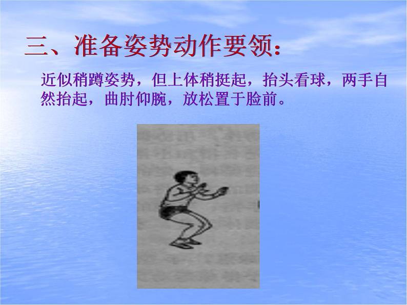 初中体育与健康 人教 课标版 七年级 正面双手头上传球 排球 课件第4页