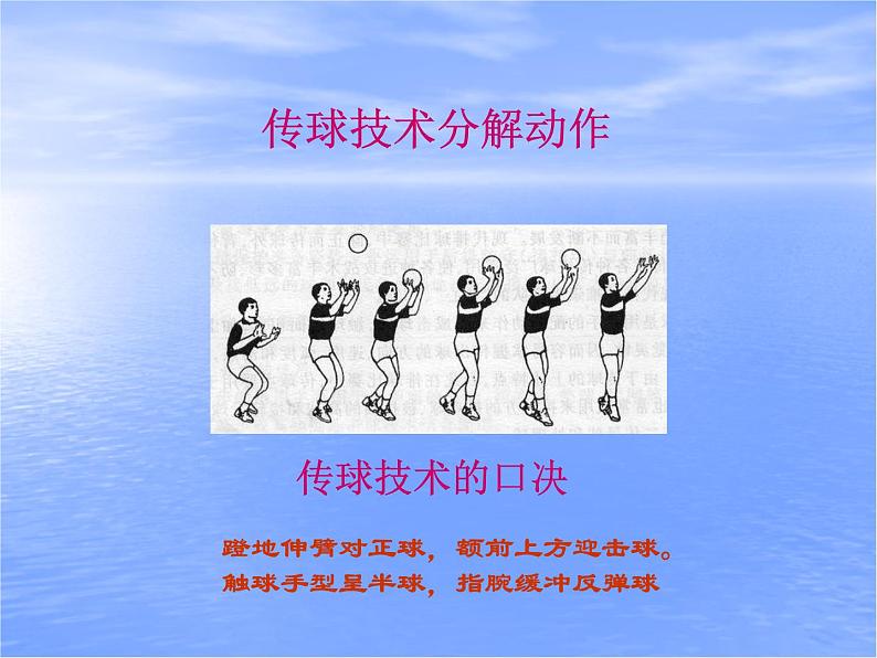 初中体育与健康 人教 课标版 七年级 正面双手头上传球 排球 课件第6页