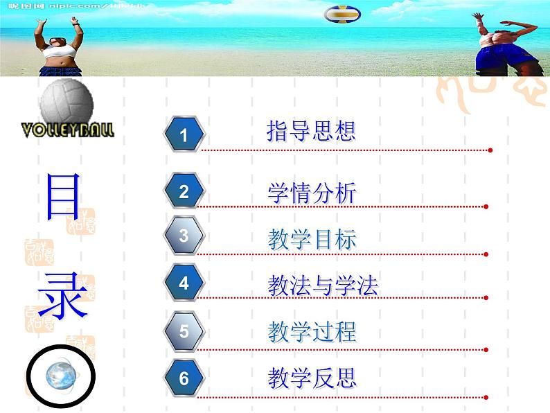 初中体育与健康 人教 课标版 七年级 正面双手垫球 排球 课件02