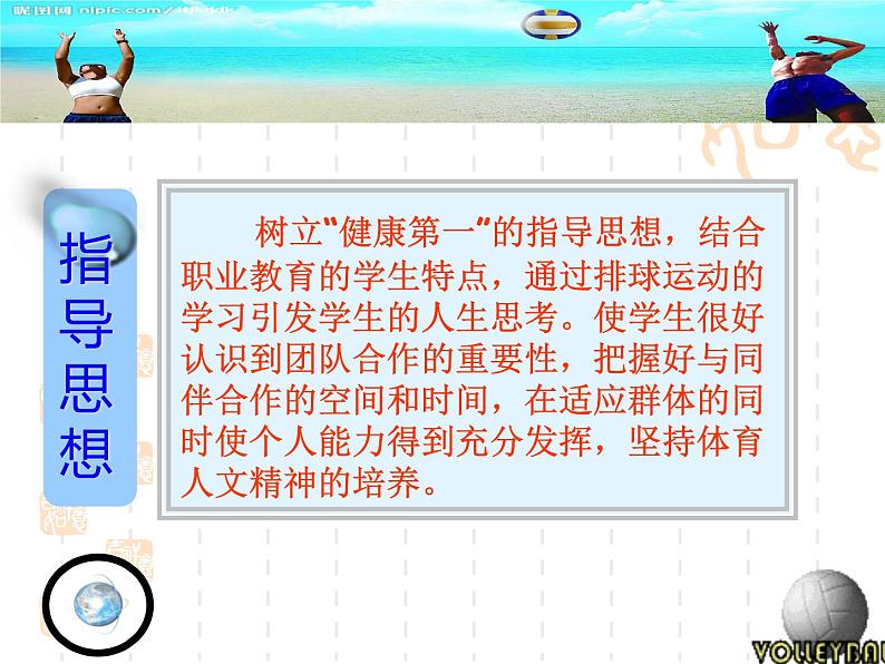 初中体育与健康 人教 课标版 七年级 正面双手垫球 排球 课件03