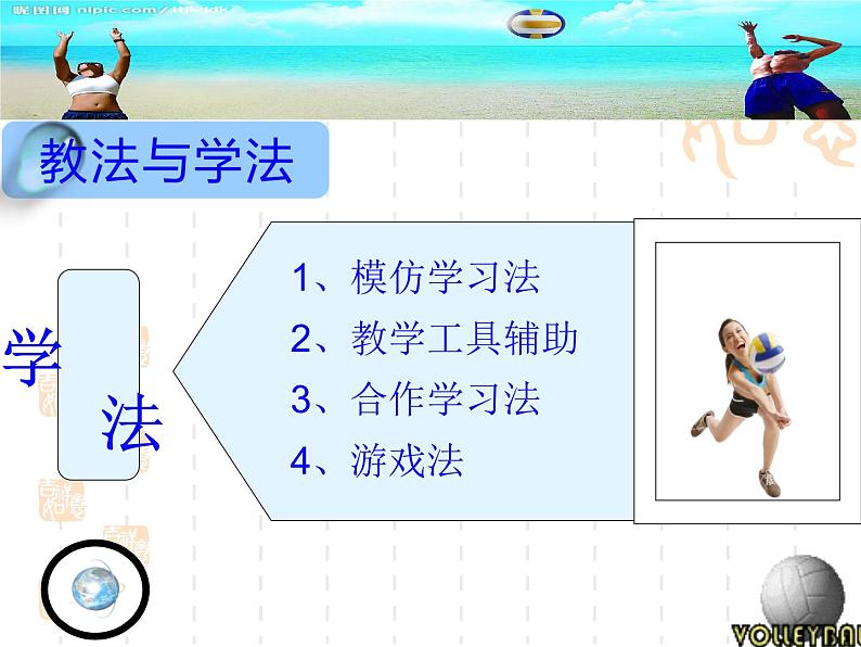 初中体育与健康 人教 课标版 七年级 正面双手垫球 排球 课件08