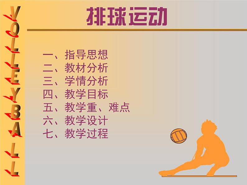 初中体育与健康 人教 课标版 七年级 正面双手垫球 排球移动中的正面双手垫球和传球 课件第2页