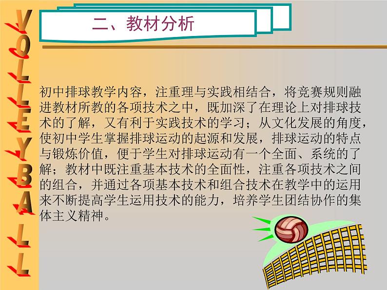 初中体育与健康 人教 课标版 七年级 正面双手垫球 排球移动中的正面双手垫球和传球 课件第4页