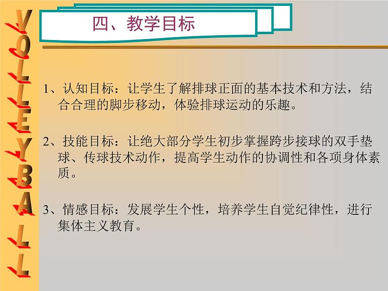 初中体育与健康 人教 课标版 七年级 正面双手垫球 排球移动中的正面双手垫球和传球 课件第6页