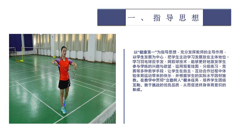 初中体育与健康 反手发网前球羽毛球《反手发网前球》课件PPT第2页
