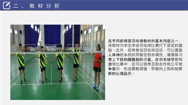 初中体育与健康 反手发网前球羽毛球《反手发网前球》课件PPT第3页