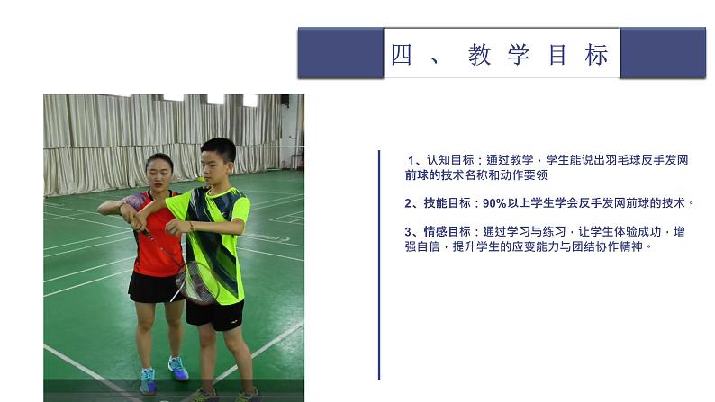 初中体育与健康 反手发网前球羽毛球《反手发网前球》课件PPT第5页