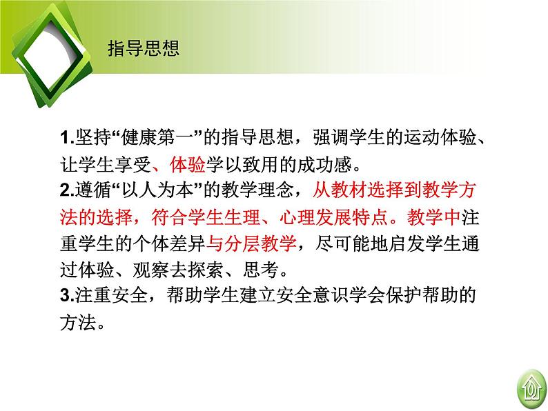 华东师大版七年级体育与健康 4.1体操类运动的基本技术 单腿蹬地翻上成支撑—支撑后摆挺身下 课件03