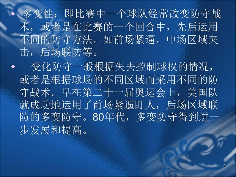华东师大版七年级体育与健康 3.1球类运动的基本技术 篮球防守战术 课件04