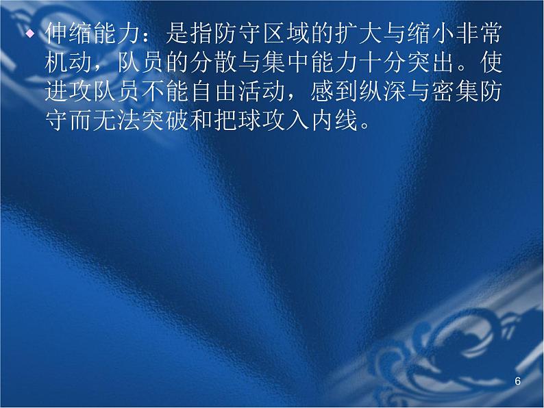 华东师大版七年级体育与健康 3.1球类运动的基本技术 篮球防守战术 课件06