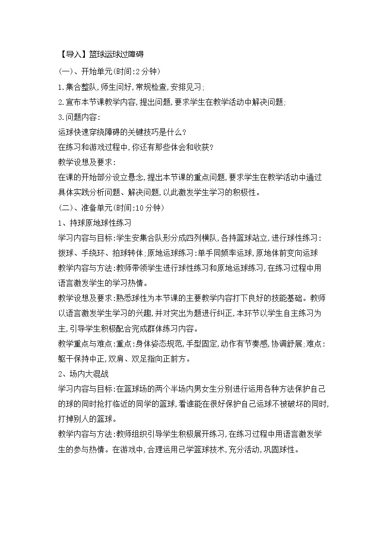 第三章 球类运动 篮球(教案)2021-2022学年华东师大版体育九年级全一册第2页