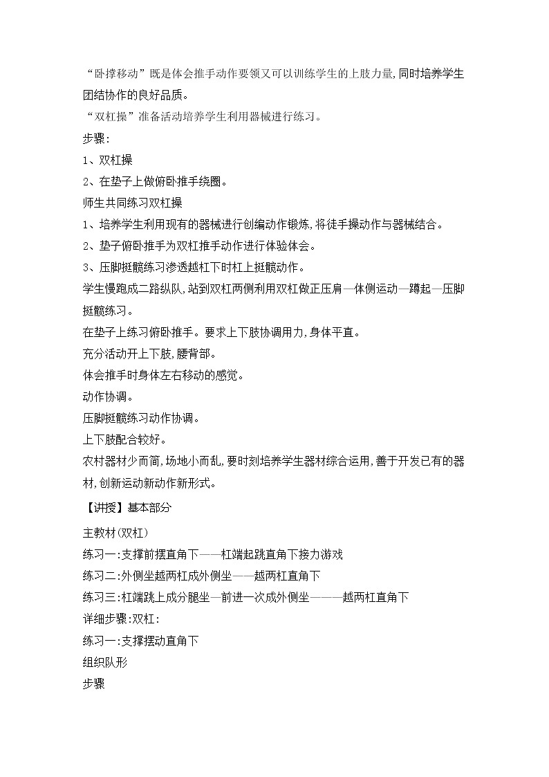 第四章 体操类运动 双杠(教案) 2021—2022学年华东师大版体育八年级全一册第3页