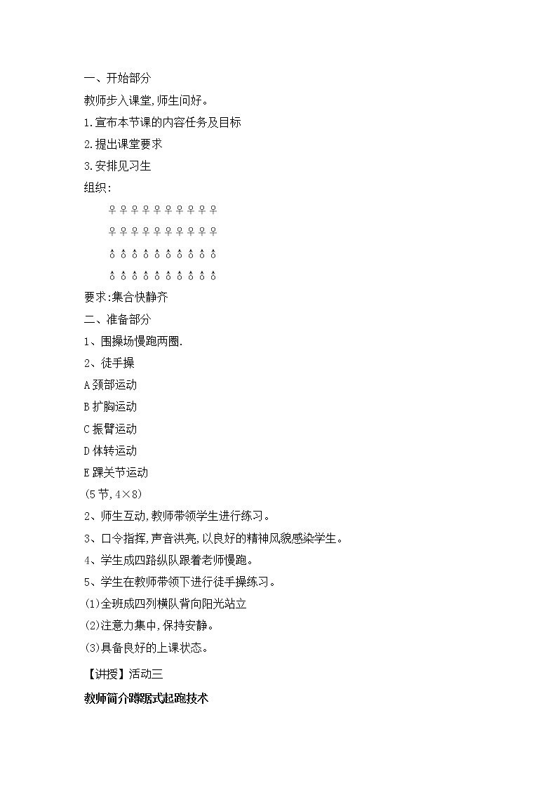 第二章田径类运动蹲踞式起跑教案2021—2022学年华东师大版八年级体育与健康02