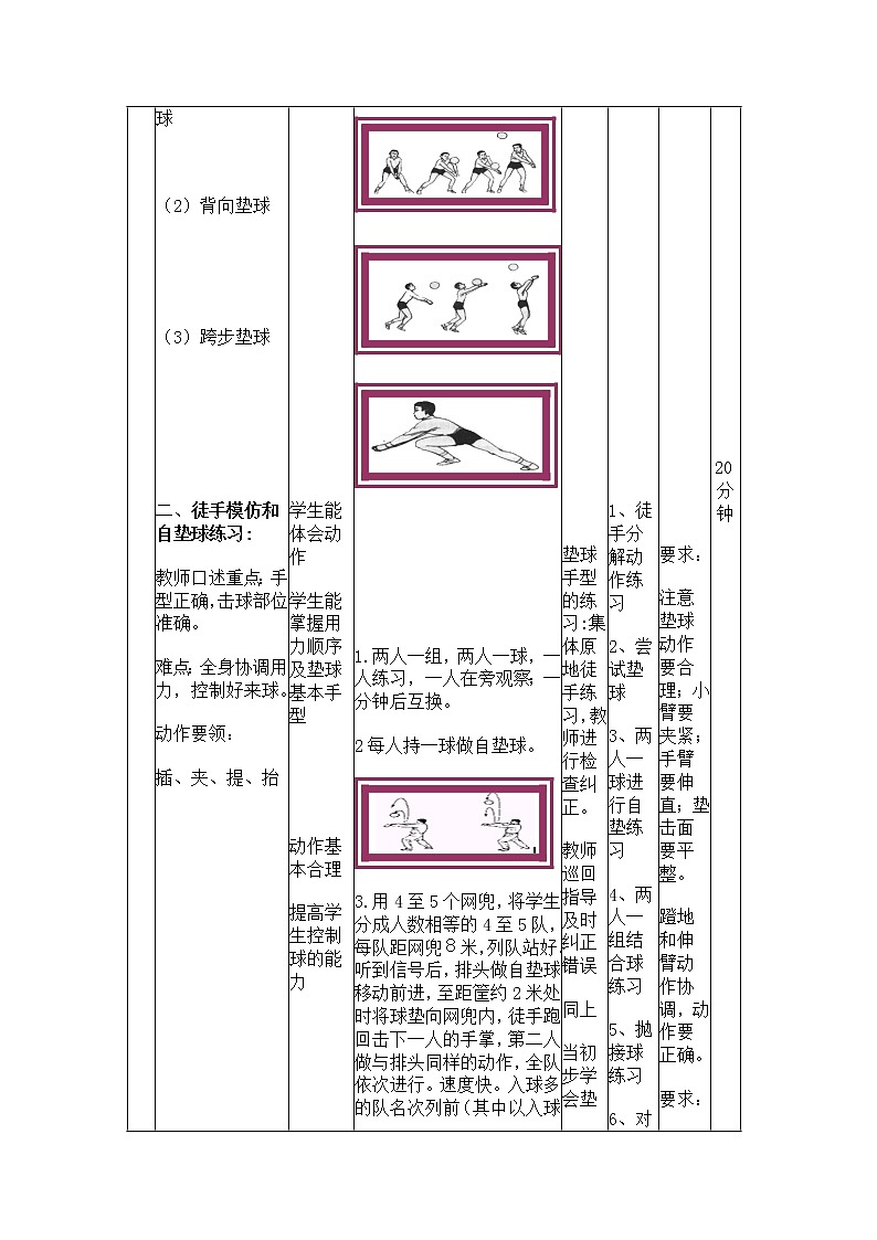 人教版七年级体育 5.2正面双手头上传球 教案第3页