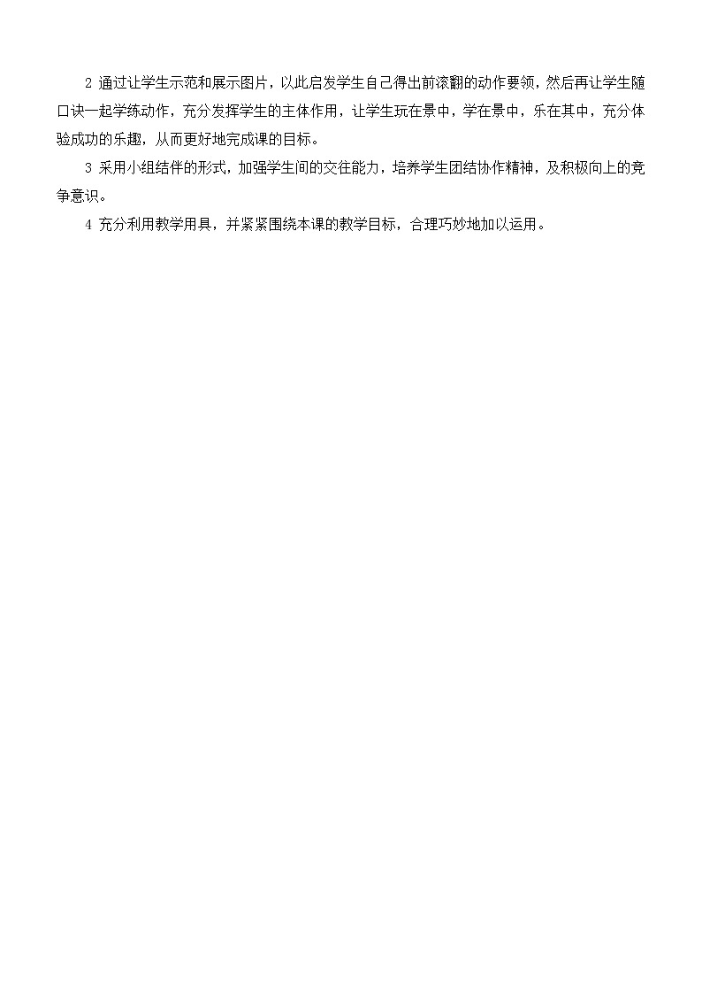 人教版七年级体育 7.1鱼跃前滚翻 教案第3页