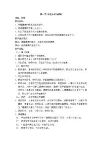 初中体育人教版七年级全一册第一章 体育与健康理论知识教案