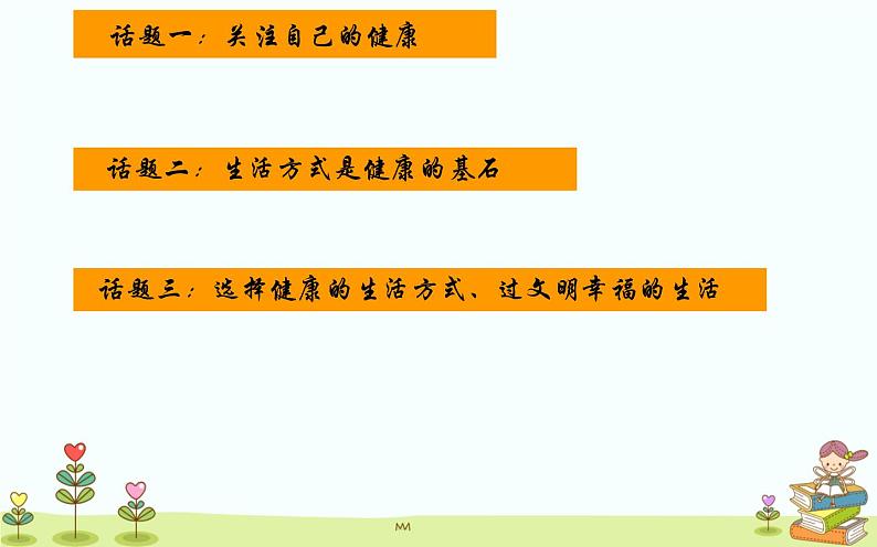 1.1 生活方式与健康 课件+教案04