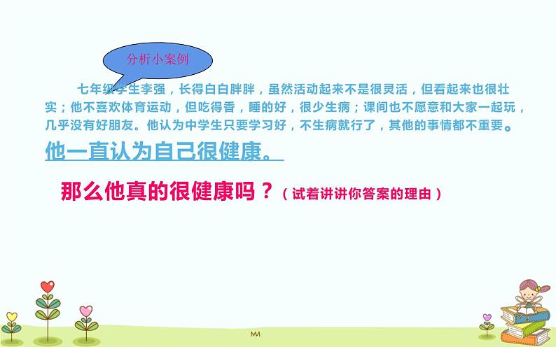1.1 生活方式与健康 课件+教案06