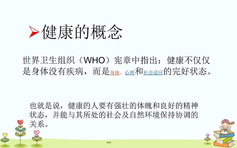 1.1 生活方式与健康 课件+教案07