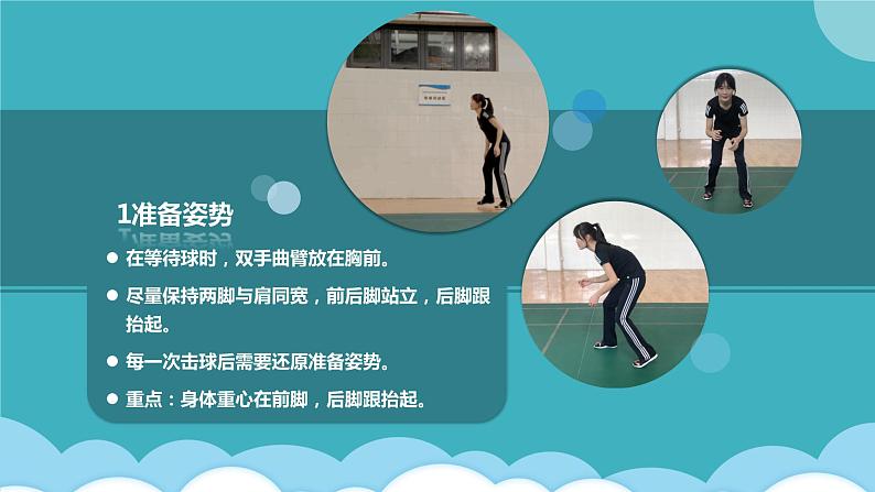 初中 初一 体育 排球正面双手垫球 课件第7页