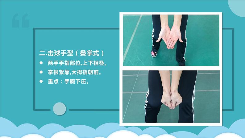 初中 初一 体育 排球正面双手垫球 课件第8页