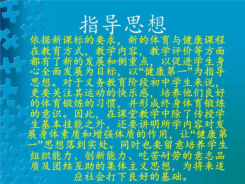 华东师大版八年级体育与健康 第五章游泳类运动 课件PPT03