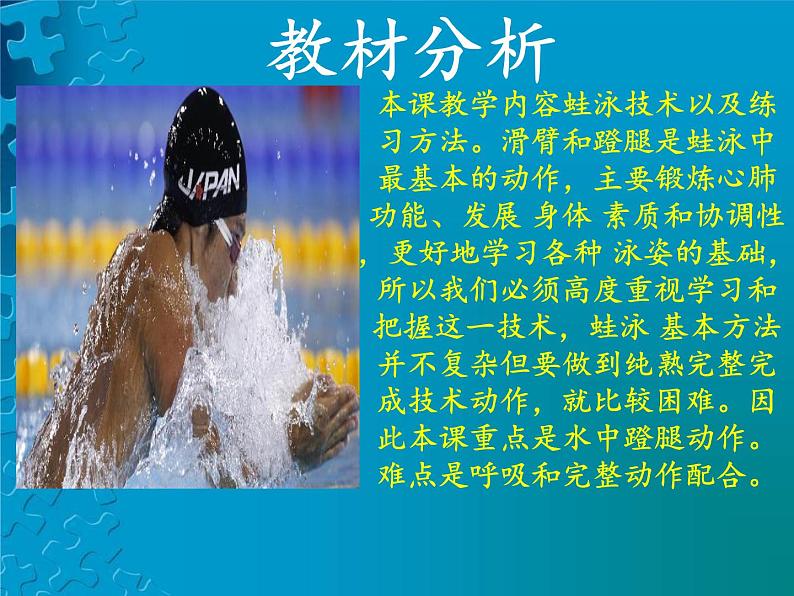 华东师大版八年级体育与健康 第五章游泳类运动 课件PPT04