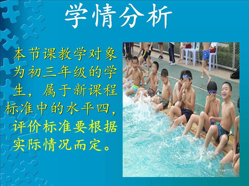 华东师大版八年级体育与健康 第五章游泳类运动 课件PPT05