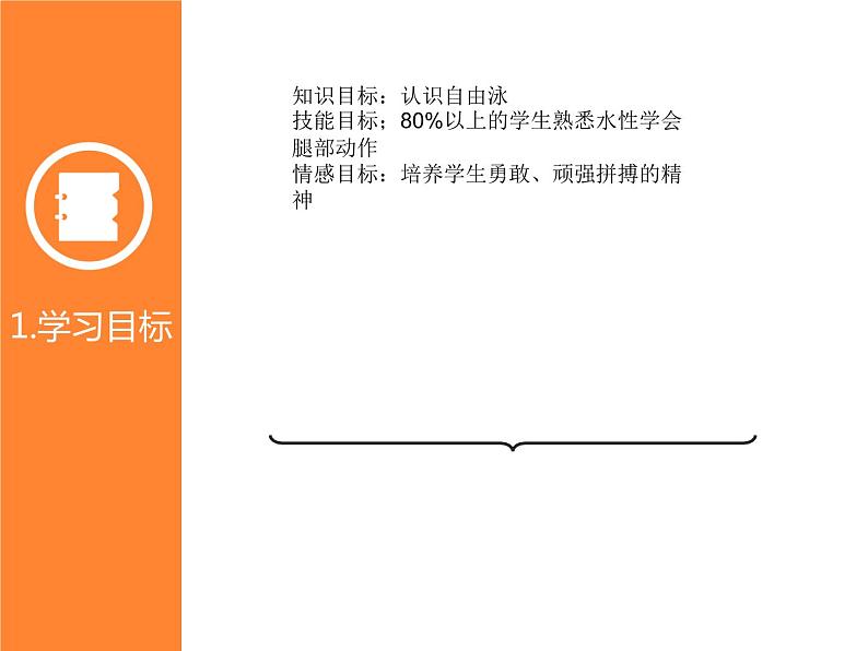 华东师大版八年级体育与健康全一册第五章游泳类运动 课件04