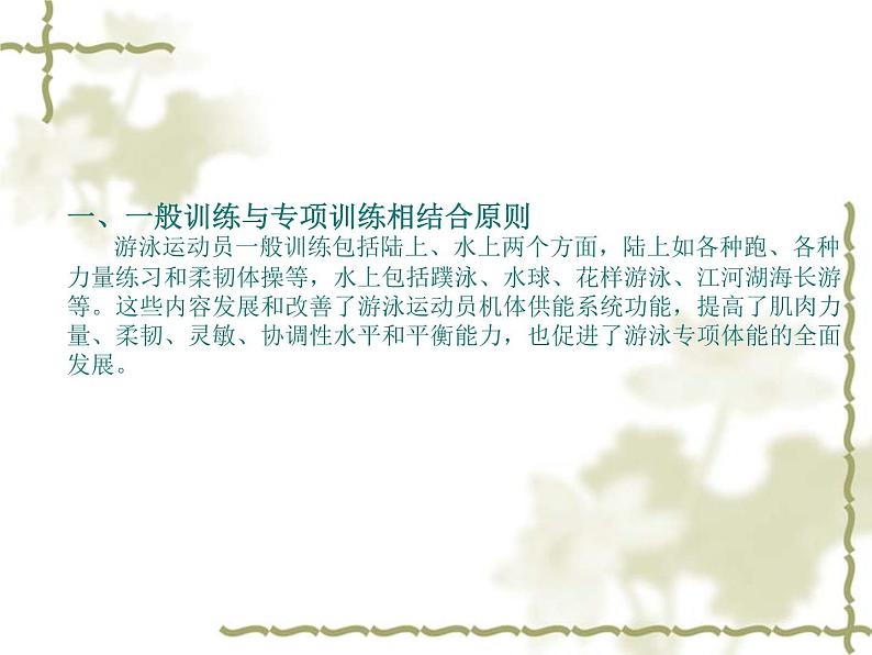 华东师大版八年级体育与健康全一册第五章游泳类运动 课件PPT第3页