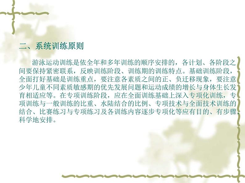 华东师大版八年级体育与健康全一册第五章游泳类运动 课件PPT第4页