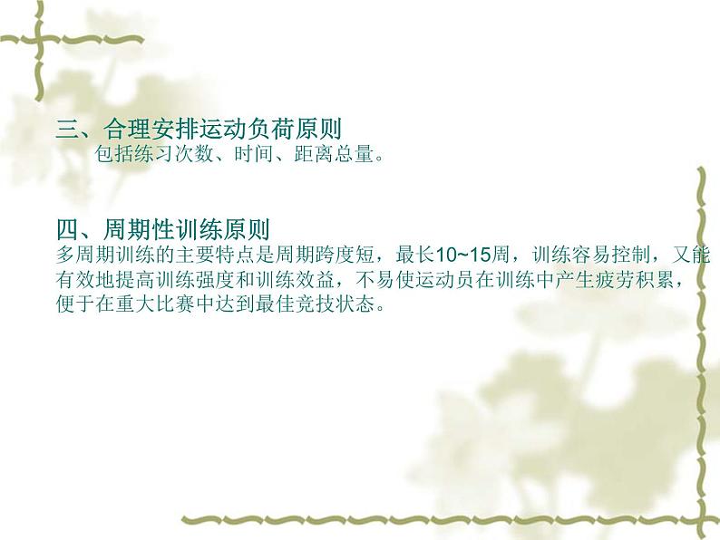 华东师大版八年级体育与健康全一册第五章游泳类运动 课件PPT第5页
