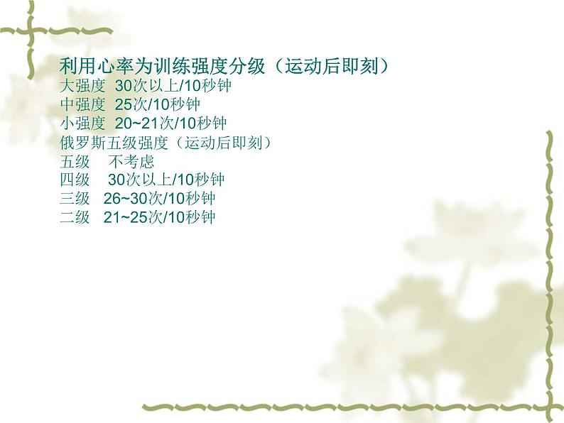 华东师大版八年级体育与健康全一册第五章游泳类运动 课件PPT第8页